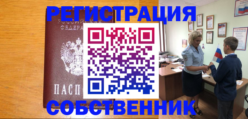 прописка в квартире в Грязовце