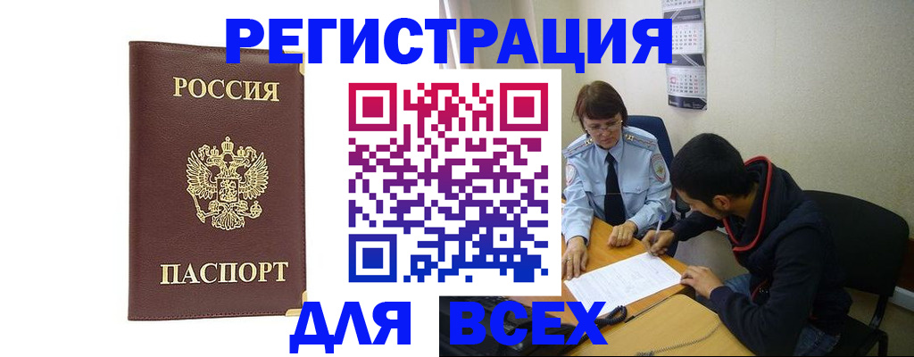 прописка для работы в Грязовце